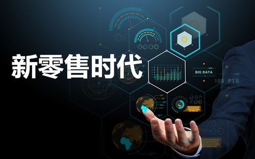 新零售時(shí)代下，如何重構(gòu)“人、貨、場(chǎng)”三要素以驅(qū)動(dòng)互聯(lián)網(wǎng)銷(xiāo)售變革