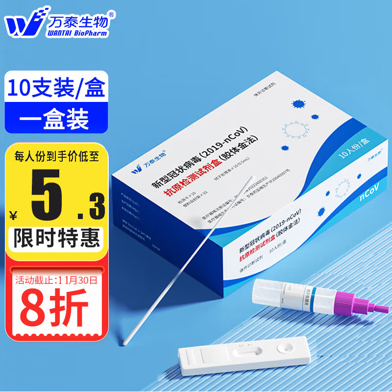 付費(fèi)難買的萬泰生物抗原檢測試劑盒購買渠道及開盒評測